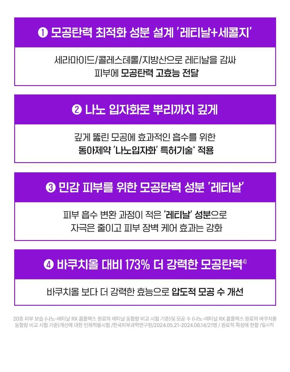 [단독기획/PDRN] 파티온 노스카나인 트러블 모공탄력 크림 45ml 기획(+15ml) 상세페이지 16